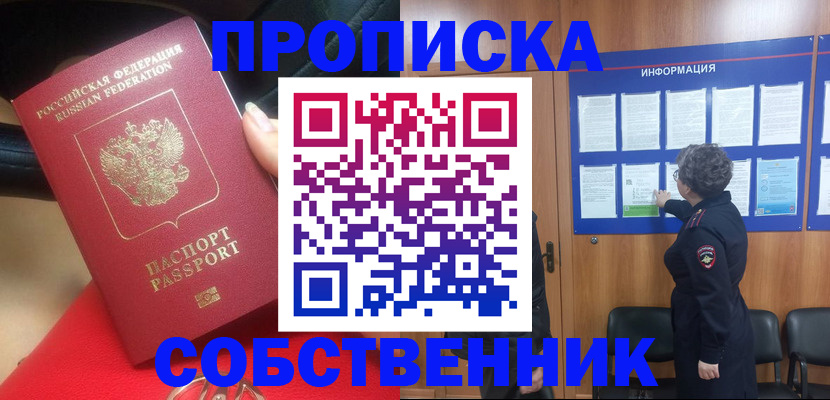 прописка для школы в Каменск-Уральске